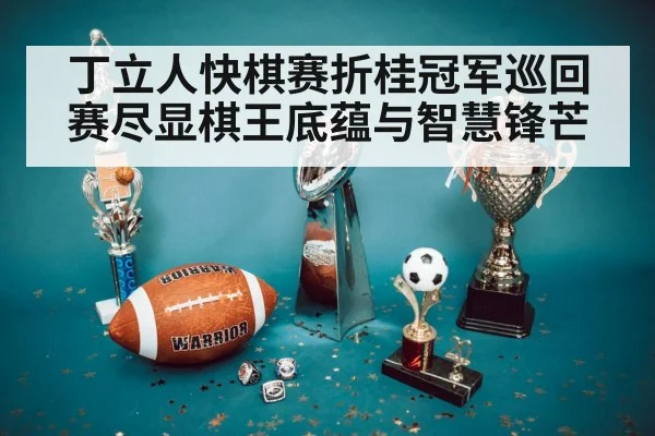 championship trophy